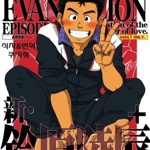 [Akitaku Kikaku (Taku Hiraku)] Shin・Suzuhara Ryoujoku – Neon Genesis Evangelion dj [kr] – Gay Manga thumbnail 001