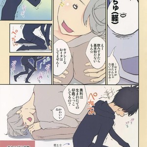 [Akai Muffler (Kuchibiru ni yo Dare)] Keda Mono Honey – Yuri!!! on ICE dj [JP] – Gay Manga sex 28