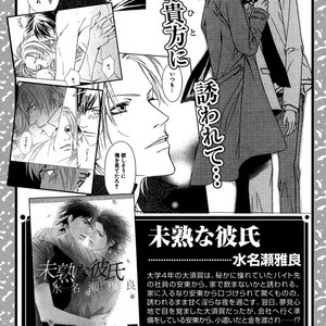 [MINASE Masara] Cinderella Plot [Eng] – Gay Manga sex 5