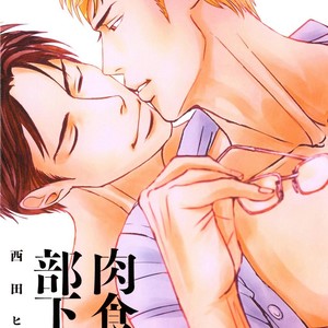 Gay Manga - [Nishida Higashi] Nikushoku no Buka (Carnivorous Subordinate) [Eng] – Gay Manga