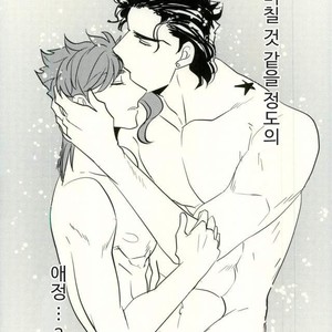 [Botton Benz] Animae dimidium meae 3 – Jojo dj [kr] – Gay Manga sex 74