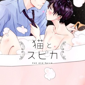 Gay Manga - [Hatoya Tama] Neko to Spica (update c.4.5) [Eng] – Gay Manga
