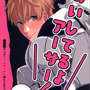 Gay Manga - [aice (Yuuya)] Aishiteru yo Arthur – Fate/ Grand Order dj [JP] – Gay Manga