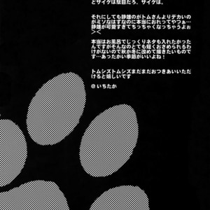 [Crazy9 (Ichitaka)] Wanko TomShizu no Hon – Durarara!! dj [JP] – Gay Manga sex 29