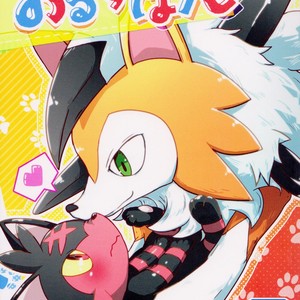 [Isou (Shiro)] Bokura No Himitsu No Orusuban – Pokemon dj [Eng] – Gay Manga thumbnail 001