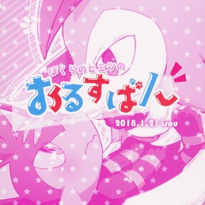 [Isou (Shiro)] Bokura No Himitsu No Orusuban – Pokemon dj [Eng] – Gay Manga sex 18