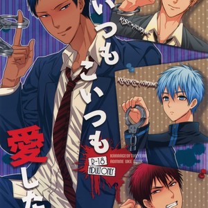 Gay Manga - [Karaage of the Year (Karaage Muchio)] Doitsu mo Koitsu mo Aishitai – Kuroko no Basket dj [JP] – Gay Manga