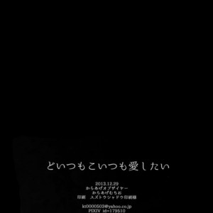 [Karaage of the Year (Karaage Muchio)] Doitsu mo Koitsu mo Aishitai – Kuroko no Basket dj [JP] – Gay Manga sex 61