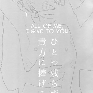 [mi (Misaka Nyuumen)] Hitotsu Nokorazu Anata ni Sasageru | All of Me, I Give to You – Granblue Fantasy dj [Eng] – Gay Manga sex 2