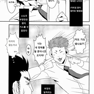 [Atamanurui MIX-eR (Ayukisa)] FORCED! [kr] – Gay Manga sex 5