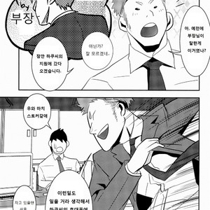[Atamanurui MIX-eR (Ayukisa)] FORCED! [kr] – Gay Manga sex 17