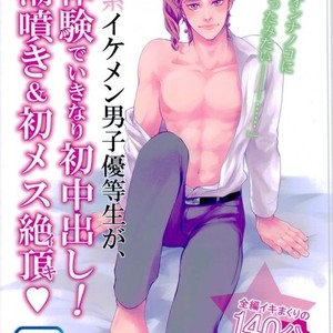 [Yukishige] Seijun-ha ikemen danshi yūtōsei ga shotaiken de ikinari-chū dashi! Hatsu shiofuki& hatsu mesu zetchō – Jojo dj [kr] – Gay Manga sex 2
