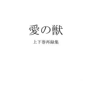 [BORO ZS (Hyakuichi Nemu)] Ai no Kemono Sairoku-shuu – Tiger & Bunny dj [JP] – Gay Manga sex 2