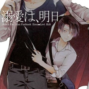 [Issou-g (Ichinashi Kimi)]  Kimi Ichinishi – Attack on Titan dj [JP] – Gay Manga thumbnail 001