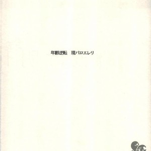 [Issou-g (Ichinashi Kimi)]  Kimi Ichinishi – Attack on Titan dj [JP] – Gay Manga sex 2