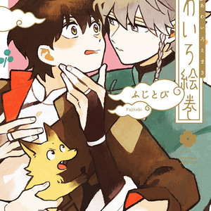 [Fujitobi] Awairo Emaki [Eng] – Gay Manga thumbnail 001