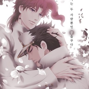 [Eve] Sorajō hakase wa futari botchi no yume o miru – JoJo dj [kr] – Gay Manga thumbnail 001