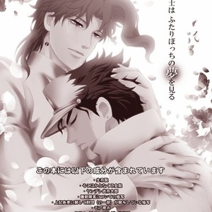 [Eve] Sorajō hakase wa futari botchi no yume o miru – JoJo dj [kr] – Gay Manga sex 2