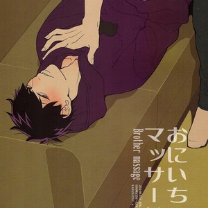 Gay Manga - [BUG (Hanbagu daisuki)] Onichan massaji – Osomatsu-san dj [Eng] – Gay Manga
