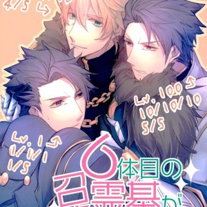 [6-gram (efko)] 6 Tai Me no Reiki ga Shoukan Saremashita – Fate/ Grand Order dj [JP] – Gay Manga thumbnail 001