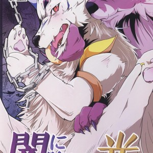 Gay Manga - [Kemono No Koshikake (Azuma Minatu)] Yami ni Ochiru Hikari [cn] – Gay Manga