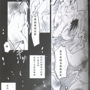 [Kemono No Koshikake (Azuma Minatu)] Yami ni Ochiru Hikari [cn] – Gay Manga sex 5