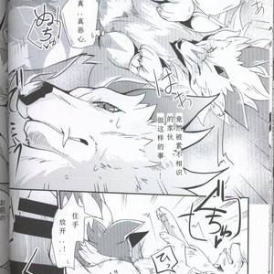 [Kemono No Koshikake (Azuma Minatu)] Yami ni Ochiru Hikari [cn] – Gay Manga sex 14