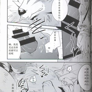 [Kemono No Koshikake (Azuma Minatu)] Yami ni Ochiru Hikari [cn] – Gay Manga sex 15
