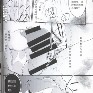 [Kemono No Koshikake (Azuma Minatu)] Yami ni Ochiru Hikari [cn] – Gay Manga sex 24