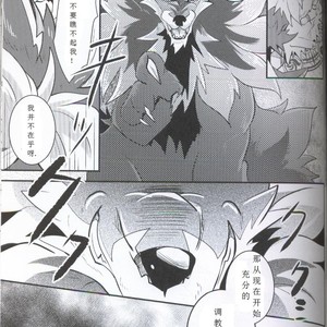 [Kemono No Koshikake (Azuma Minatu)] Yami ni Ochiru Hikari [cn] – Gay Manga sex 25