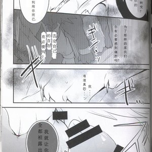 [Kemono No Koshikake (Azuma Minatu)] Yami ni Ochiru Hikari [cn] – Gay Manga sex 29