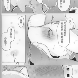 [Kemono No Koshikake (Azuma Minatu)] Kimi no Iro ni Somaritai!! [cn] – Gay Manga sex 25