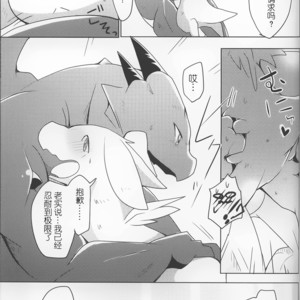 [Kemono No Koshikake (Azuma Minatu)] Kimi no Iro ni Somaritai!! [cn] – Gay Manga sex 26