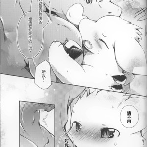 [Kemono No Koshikake (Azuma Minatu)] Kimi no Iro ni Somaritai!! [cn] – Gay Manga sex 31