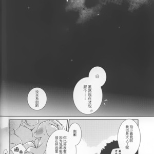 [Kemono No Koshikake (Azuma Minatu)] Kimi no Iro ni Somaritai!! [cn] – Gay Manga sex 48