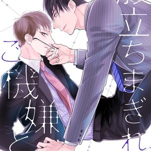 [HASUMI Hana] Haradachi Magire to Gokigen Tori (c.1) [Eng] – Gay Manga sex 3