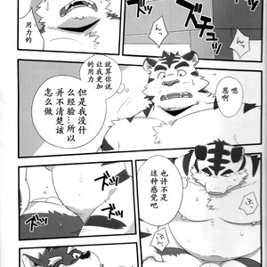 [Monstera (Kenn , Mato)] Kage no Konran [cn] – Gay Manga sex 10