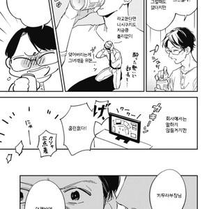 [Haruta] Himono, Tokodoki, Shanairen’ai (update c.4) [kr] – Gay Manga sex 17