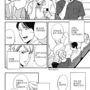 [Haruta] Himono, Tokodoki, Shanairen’ai (update c.4) [kr] – Gay Manga sex 91
