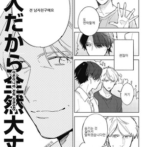 [Haruta] Himono, Tokodoki, Shanairen’ai (update c.4) [kr] – Gay Manga sex 100
