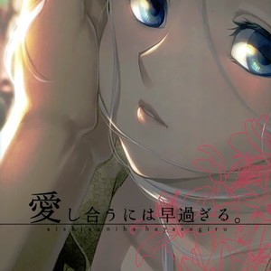 [Kyusuisei Polymer] Aishiau ni wa Hayasugiru – Arslan Senki dj [Eng] – Gay Manga sex 2