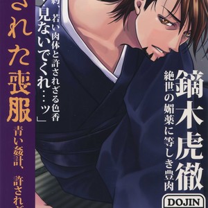 Gay Manga - [Jiku (Ichijiku)] Yogosareta Mofuku – Tiger & Bunny dj [JP] – Gay Manga