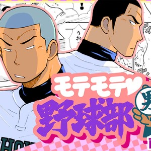 Gay Manga - [Akahachi] Popular Baseball Club Boys 1 [Esp] – Gay Manga