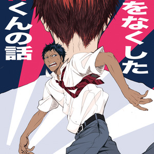 Gay Manga - [Kiminama/ Rokuro] Kuroko no Basuke dj – Kioku o nakushita Kagami-kun no hanashi [JP] – Gay Manga