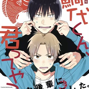 Gay Manga - [Yamada] Tashiro-kun, Kimi tte Yatsu wa (update c.13) [Eng] – Gay Yaoi