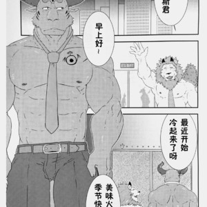 [Koedame (Sei Torao)] NON CATTLE 2 [cn] – Gay Manga sex 2