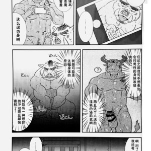 [Koedame (Sei Torao)] NON CATTLE 2 [cn] – Gay Manga sex 18
