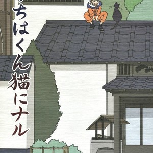 [Signal (Nilo)] Naruto dj – Uchiha-kun Neko ni Naru (Uchiha becomes a Cat) [Eng] – Gay Manga thumbnail 001