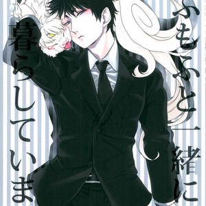 [Ω-aster (Erika)] Mofumofu to Isshoni Kurashite Imasu. – Hoozuki no Reitetsu dj [JP] – Gay Manga thumbnail 001