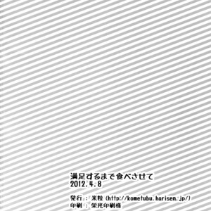 [Kometubu (Rittiri)] Manzoku Suru Made Tabe Sasete – Tales of Xillia dj [JP] – Gay Manga sex 22